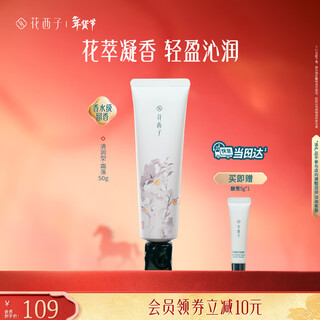 Huaxizi hand cream flower condensation fragrance hand cream (frostfall) (50g)