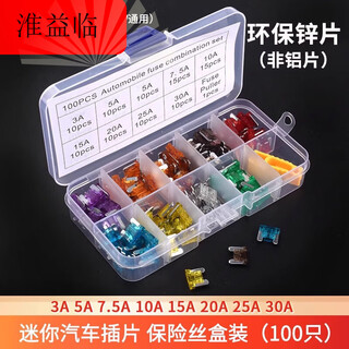 Use mini small medium size 2/3/5/10/15/20a-40a mini_boxed car insurance film (100 pieces)