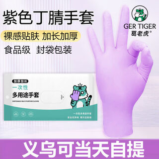 Pupan yiwu self-pickup nitrile gloves kitchen dishwashing household household food grade rubber disposable gloves protective snow blue and purple protective gloves-10 pieces thickened and lengthened s