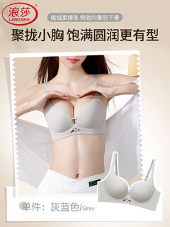 Langsha hollow seamless bra small breast gathering and enlargement no wires soft support breast reduction fixed cup bra 1060 milk gray (single piece) l (recommended 105-120 jin jin equals 0.5 kg)