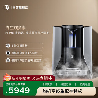 3 i 15% subsidy for sweeping robot f1 pro, high-temperature steam hot water drum for live cleaning, automatic sweeping and mopping integrated cleaning, installation-free water supply and drainage, automatic dust collection, 2025 flagship new product home-f1p