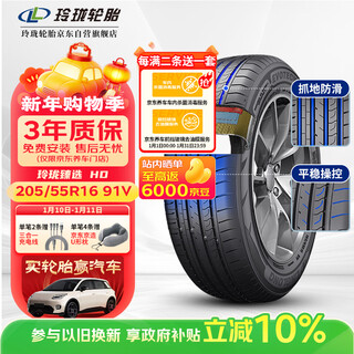 Linglong tire car tire 205/55r16 91v linglong select hd suitable for corolla/golf/lavida