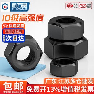 Guwanji grade 10.9 high-strength counter-thread fine-thread nut black left-hand counter-thread screw cap locking nut m8-m36 m10x1 (20 pieces)