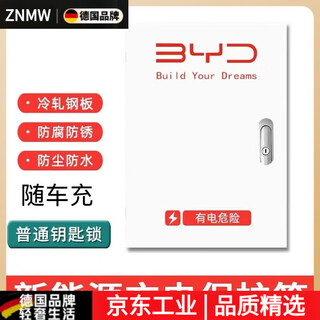Charging pile protection box outdoor new energy charging pile protection box household column outdoor byd tram waterproof electric car wall hanging 35cmx25cmx15cm thickened-jump lock byd
