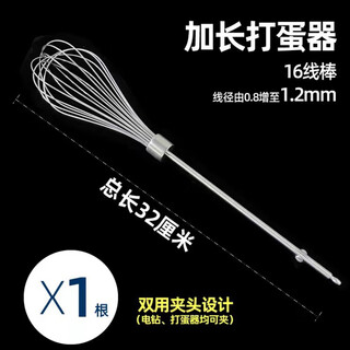 Xianyan stainless steel meat stirring stick hand electric drill chef fish ball breaker household products meatball egg beater dual-use model extended 16 cord length 32cm 304