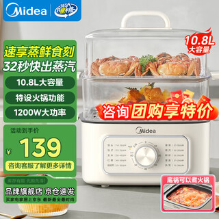 Midea steamer, electric steamer, egg steamer, electric cooking pot, multi-functional household electric steamer, steamed bun pot, electric hot pot, multi-layer upper steaming and lower cooking large capacity egg cooker 10.8l two layers zge2323z02