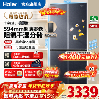 Haier refrigerator 501 liters 594mm ultra-thin zero-embedded four-door multi-door cross door large capacity oxygen-blocking dry and wet storage new first-level energy efficiency dual frequency conversion home appliance trade-in 501 liter + cross multi-door + dry and wet storage + black gold purification + first-level energy efficiency