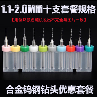 Qinkai pcb twist drill bit small alloy tungsten steel ultra-fine drill bit for drilling jade and cultural toys special fixed handle drill bit set ten pieces set 1.1-2.0mm