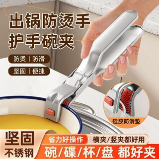 Yong huan stainless steel anti-scalding bowl artifact kitchen microwave steamer anti-slip plate lifter multi-function bowl taker 2 pack stainless steel anti-scalding clip