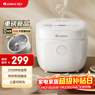 Gree (gree) rice cooker small 2-3 people 0 coating mini rice cooker 3 liters household uncoated stainless steel inner pot quick cooking rice and porridge steel good small hi-pot gdf-3030c
