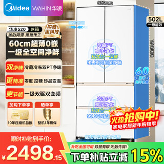Hualing midea refrigerator french multi-door four-door embedded 60cm ultra-thin first-class dual-frequency air-cooled dual-system automatic ice making household hualing refrigerator 502l ultra-thin zero-embedded | refrigeration and freezing double purification