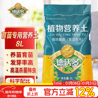 德沃多育苗专用植物营养土8L园艺绿植养花土壤种菜种植土有机复合基质土
