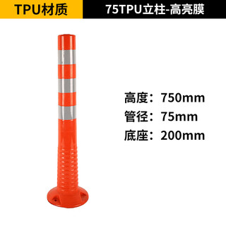 Ouhan plastic warning column pu anti-collision elastic column road traffic barricade reflective lane dividing body rubber isolation pile 75tpu warning column gray engineering mold