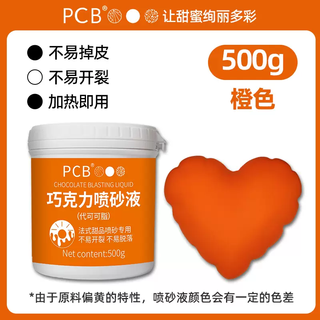 Yusen yixu taiyuan double-cylinder household mousse cake sandblasting machine baking glaze sandblasting machine chocolate fondant color spray gun pcb sandblasting liquid orange (500gx1 bottle) pcb sandblasting liquid orange (500gx1 bottle) 500g