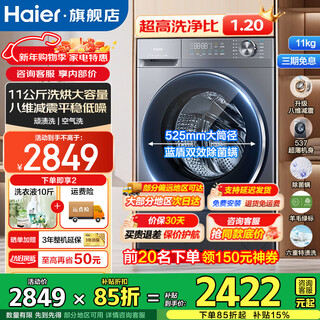 Haier's new product 11/12kg large capacity drum washing machine fully automatic ultra-thin large diameter sterilization washing and drying with drying 58e/78e/659 yunxi 4.0 subsidy 11kg washing and drying ultra-thin + large diameter + shock absorption + blue shield integrated washing and drying