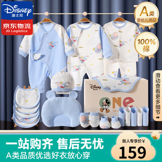 Disney baby clothes gift box pure cotton newborn baby spring, summer, autumn and winter male and female baby one hundred days full moon meeting gift supplies four seasons dumbo 21-piece set 66cm suitable for babies 3-6 months old