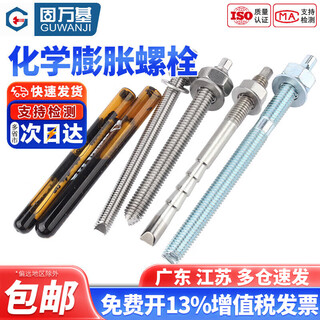 Guwanji 304 stainless steel chemical expansion bolt chemical anchor agent galvanized carbon steel inverted cone chemical anchor expansion screw 304 chemical bolt + agent m8x80 4 sets