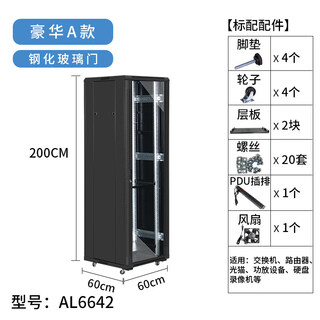2 meters 42u network speaker server monitoring cabinet luxury type thickened switch router optical modem luxury type a