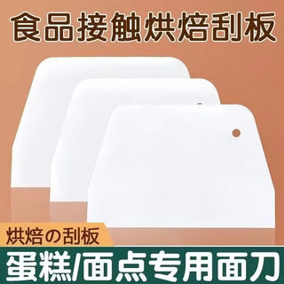 Fantasy cutting scraper, cake scraper, cream slicing rice roll scraper, baking tool, exclusive price for newcomers, 10 pieces, no need for slow hands