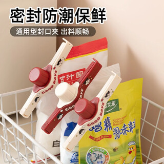 Pupan sealed dispensing spout sealing clip kitchen seasoning bag to keep fresh and moisture-proof food snack plastic bag volume control milk powder clip raspberry red / 1 pack sealed and moisture-proof / no leakage when dumped