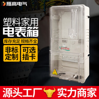 Tpt distribution box household plug-in meter box project new transparent one-household electronic single-item transparent meter box suitable for high-quality single-phase transparent one-household electricity