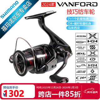 Shimano 24 models vanford wanford freshwater rock fishing spinning wheel oblique mouth shallow line cup long-range lure wheel 24 models/c2000s-speed ratio 5.1/shallow cup