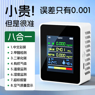 Senmeiju formaldehyde detector high-precision household air quality detector indoor formaldehyde measurement instrument eight-in-one