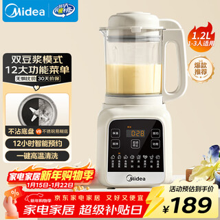Midea's new wall-breaking machine is a small household mini machine for 3-4 people. 1.2l soft-sound multi-functional automatic reservation-free soy milk machine. grain and food supplement cooking machine. subsidy 001