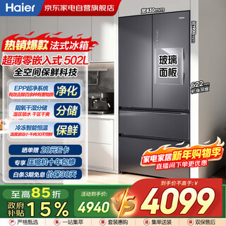 Haier refrigerator 502 liter french multi-door glass door zero-embedded full-space fresh-keeping first-class energy efficiency epp ultra-clean air-cooled frost-free bcd-502wghfd14sju1 trade-in