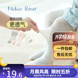 Niduoxiong children's pantyhose summer baby stockings baby pantyhose outer wear white summer thin sl120 cream powder 1 piece 6-12 months (applicable to height 70-80)