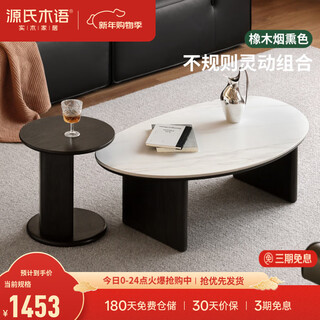 Genji muyu solid wood coffee table modern simple slate tea table living room oak side table black size coffee table combination (oak) 0.38m small coffee table + 1m large coffee table