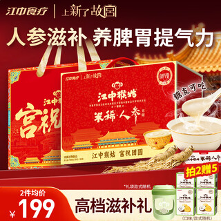 Jiangzhong hougu rice powder and ginseng rice powder 30-day hericium mushroom stomach powder for middle-aged and elderly nutrition liquid food nourishing new year gift box 900g