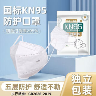 Brand new and authentic national standard kn95 five-layer protective mask, individually packaged, clearance sale, 100 pieces