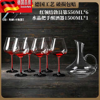 Tuojin burgundy red wine glass decanter set large goblet household wine set red bow tie crystal 550ml 6 pieces + crystal handle decanter