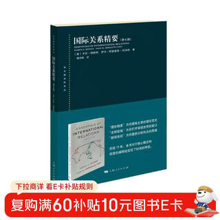 Essentials of international relations (seventh edition) (translation series by oriental compilation and compilation institute)
