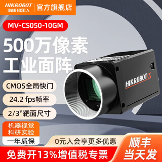 Official flag hikvision robot industrial area scan camera usb gigabit ethernet rolling shutter megapixel global color cmos defect detection image camera 5 million global network port black and white mv-cs050-10gm