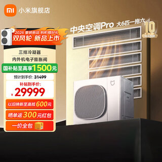 Xiaomi mijia central air conditioning multi-split pro one to four/five/six, full dc frequency conversion, super first-class energy efficiency, one price all-inclusive, 3 rows of condensers, ten-year machine warranty, large 6 horsepower, first-class energy efficiency, one to six, five rooms and one living room