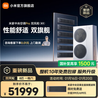 Xiaomi mijia central air conditioner pro multi-split, dual wind wheels, dual air outlets, 8 horsepower, one to six, super first-class energy efficiency 225wn-oc60/n1c1, ten-year warranty for the whole machine, 8 horsepower, eight horses, one to six