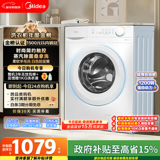 Midea drum washing machine fully automatic 10kg household ultra-thin double sterilization triple protection mg100v11fpro trade-in national subsidy occ