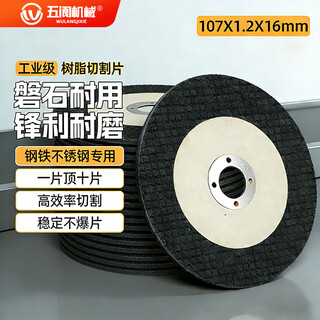 Wulang mechanical angle grinder cutting disc grinding wheel disc 107*1.2*16 stainless steel metal special 50-piece sharp cutting disc