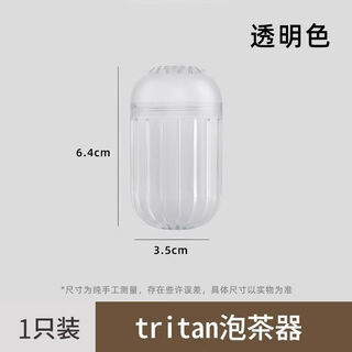 Weishi tea filter, tea leakage, tea bin filter, food-grade tritan tea water separation artifact ball, special tea separator for scented tea, transparent color * 1 piece, tritan material is high temperature resistant and has no odor