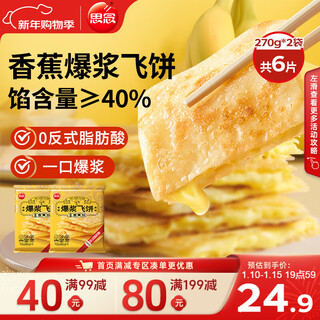Missing banana explosive flying cake 540g 6 pieces hand cake fruit sandwich pie breakfast semi-finished products new year's day gift