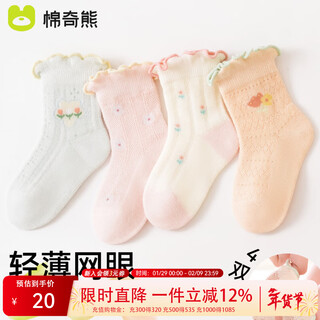Mianqi xiong baby socks summer thin pure cotton mesh socks baby fungus summer breathable socks newborn newborn thin socks b1017-4 pairs light mesh socks 6-12 months - size m, foot length 9-11cm
