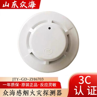 Shandong zhonghai smoke detector replaces 6503 point type photoelectric smoke fire detector. new smoke detector without base.