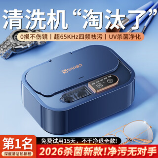 Saber german craftsmanship丨2026 new ultrasonic glasses cleaning machine household invisible contact lens denture braces cleaner jewelry watch with makeup brush fully automatic cleaning exclusive rechargeable and plug-in model modailan 55khz four-frequency shock cleaning丨does not damage the lenses comes with cleaning fluid + storage rack