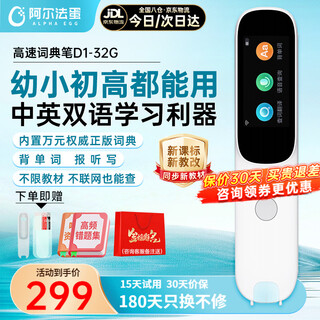 Alpha egg dictionary pen d1/d1s/d1plus/d1ultra english reading pen english-chinese electronic dictionary offline word search translation pen scanning pen word pen suitable for all ages d1- 32gb jingcang direct delivery / next day delivery