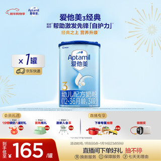 Aptamil classic infant formula milk powder stage 3 (12-36 months) 800g*1 can new national standard