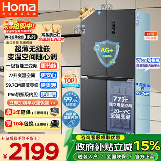 Homa 431 liter cross-door refrigerator under 60cm ultra-thin zero-embedded first-class three-frequency air-cooled frost-free four-door double-door 431wdk/b national subsidy