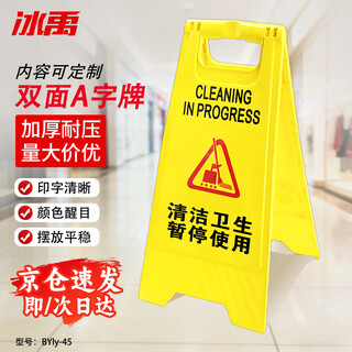 Bingyu byly-45 cleaning and hygiene suspension folding a-shaped sign thickened warning sign herringbone sign plastic notice sign prompt sign