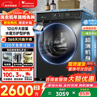 Littleswan 12kg drum washing machine fully automatic household large capacity water cube uv sterilization smart investment 1.1 washing ratio trade-in integrated elution and elution tg120v618plus single wash